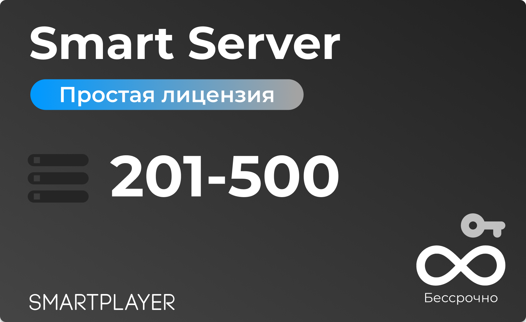 SmartServer-On-Prem500